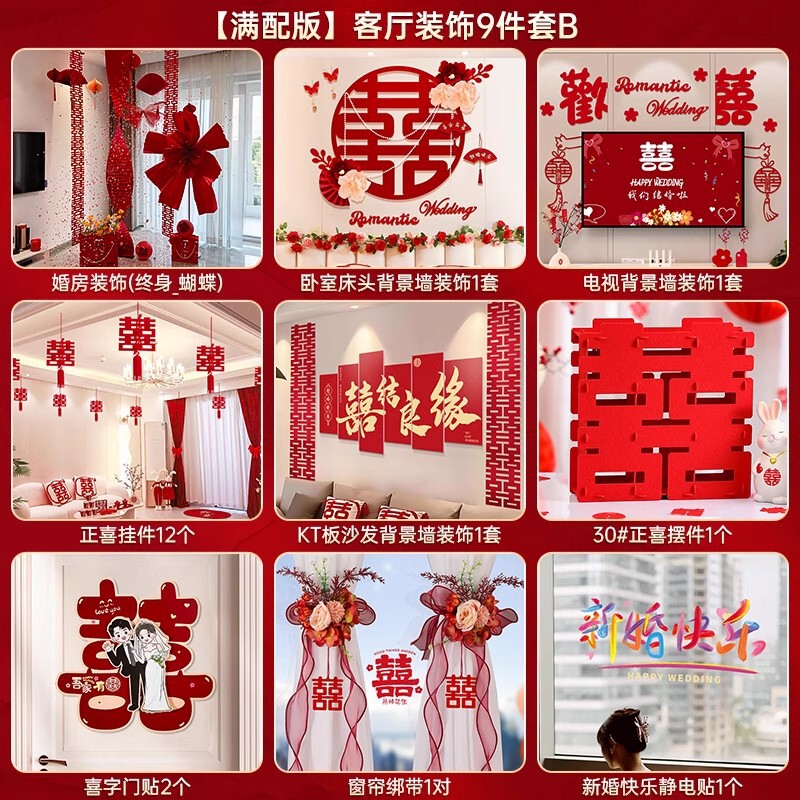 結婚式の部屋のレイアウトセット、結婚式の装飾、男性と女性の寝室、リビングルーム、ハッピーワードラテアート背景壁、結婚式のコレクション|undefined