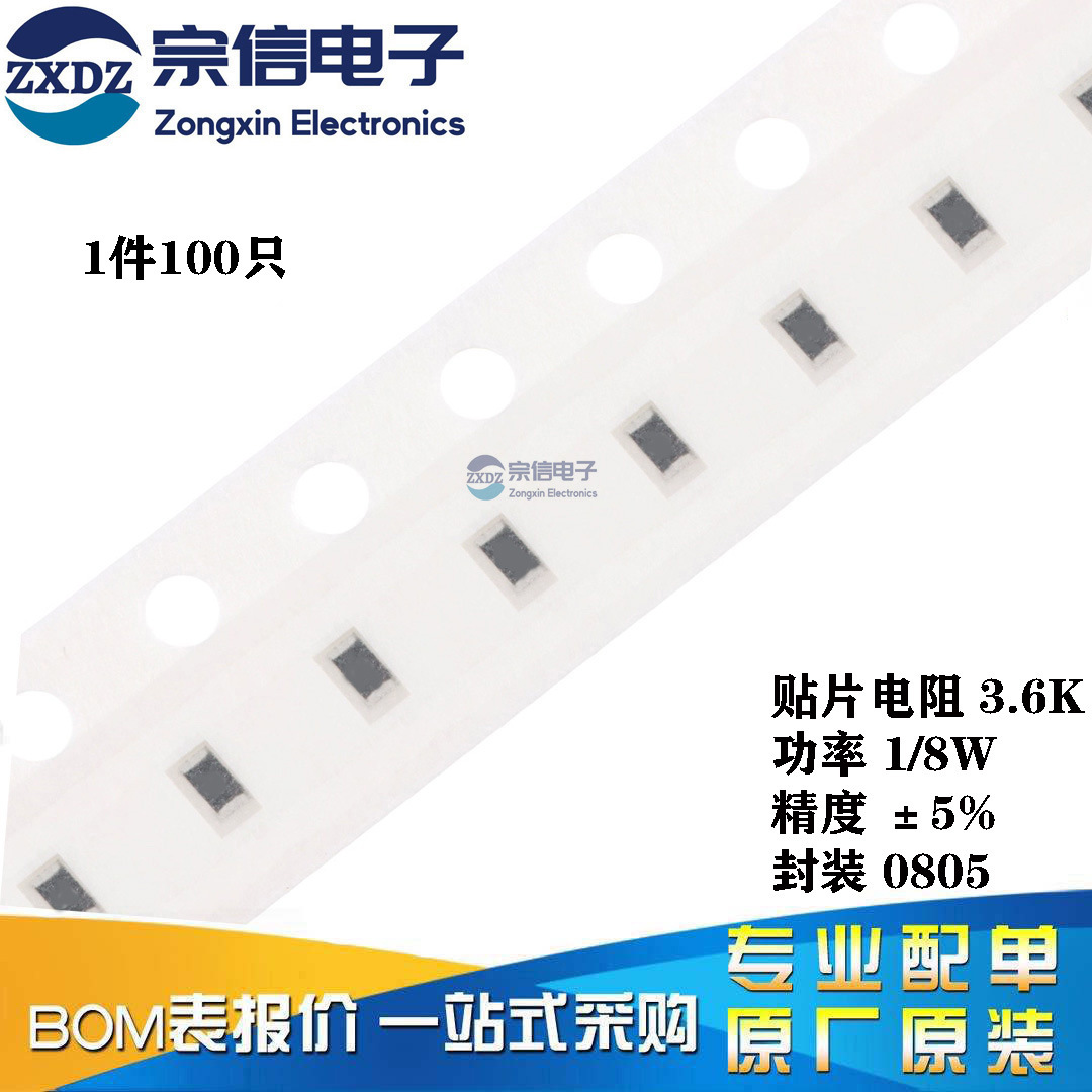 原装正品 0805 贴片电阻 3.6K 代码362 精度5% （100只）