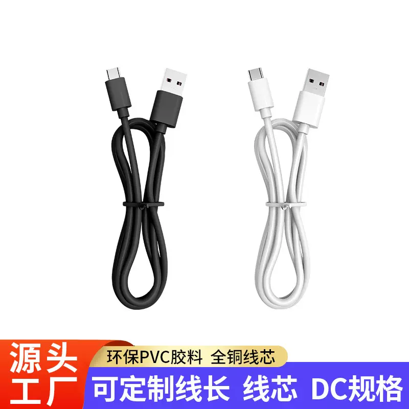 USB转Typec快充充电线适用于苹果手机加湿器补光灯配机线数据线