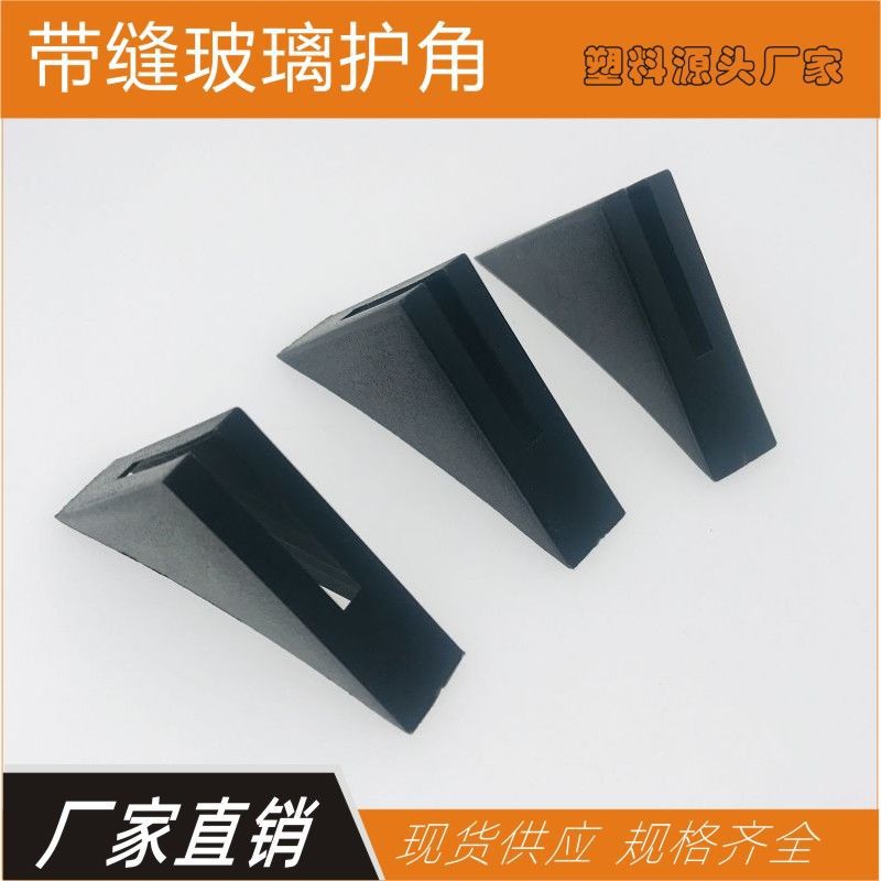 相册塑胶角美容镜包角装饰镜夹角工艺玻璃保护套玻璃卡角套PP护角