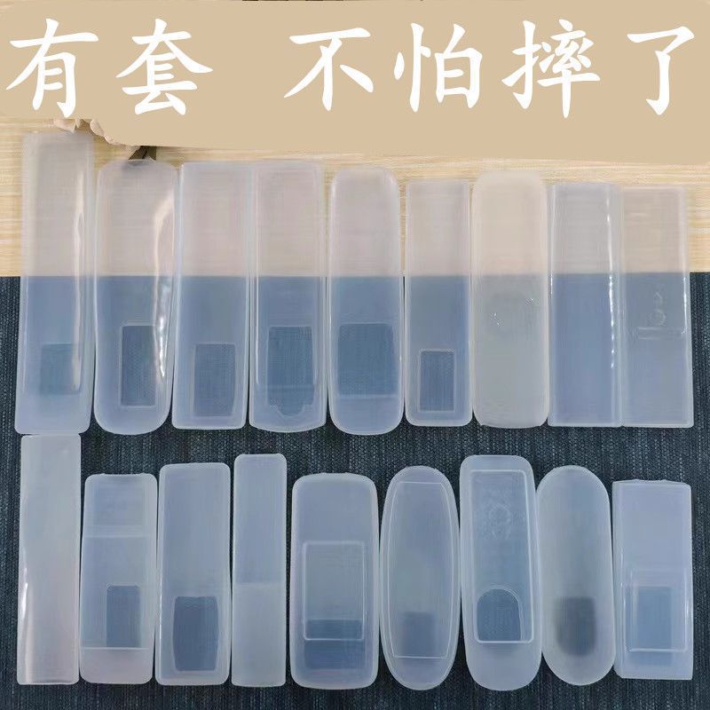 电视机顶盒空调遥控器套硅胶保护套防尘防水防摔透明高清遥控