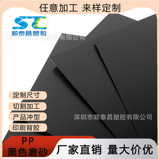 �ɶ���PPƬ�ĺ�ɫ��ȼ����Ƭ����������r���ɫPP�zƬĥɰ���