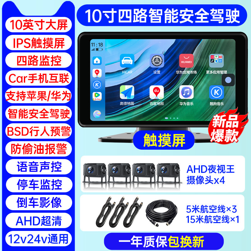 [4방향 모바일 상호연결 내비게이션] 10inch 터치스크린 울트라클리어 + 사각지대 경고 + 카드 없음