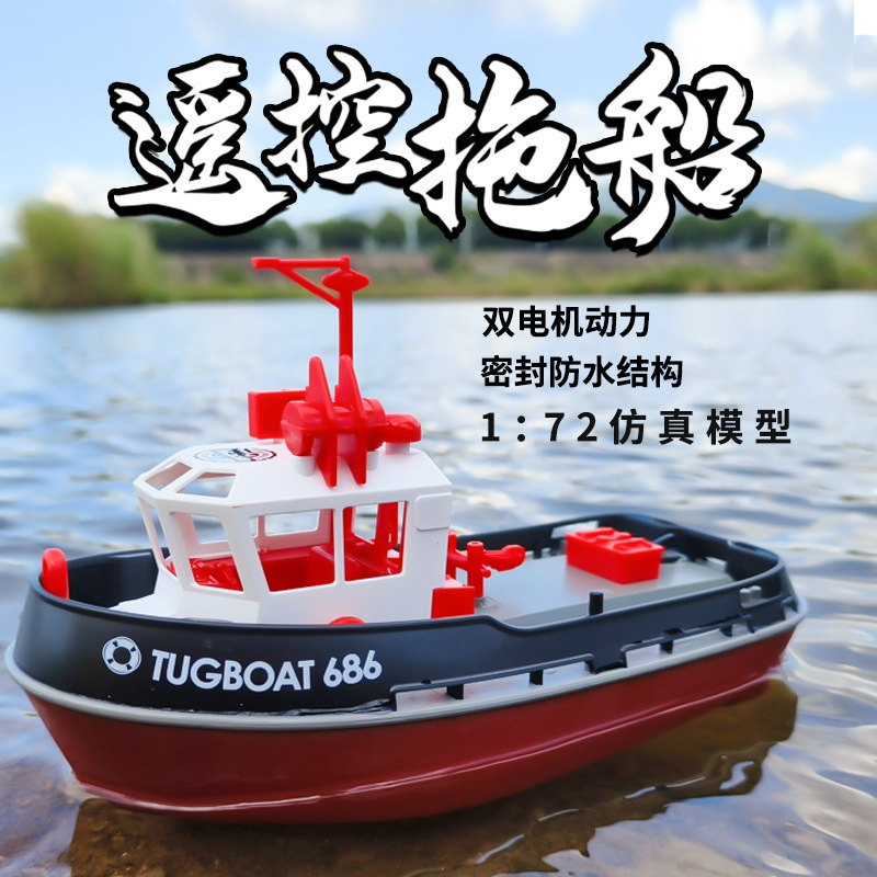 跨境新款2.4G遥控拖船大马力儿童水上电动玩具船模型厂家直销批发