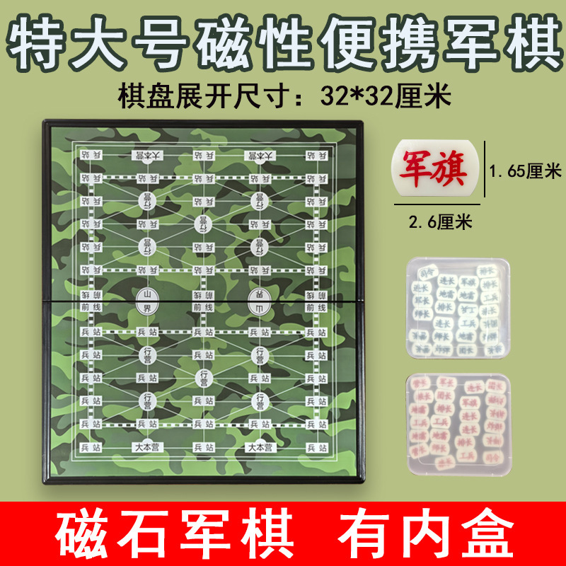 軍事チェス陸戦チェス大型磁気折りたたみポータブル軍旗マグネットチェス盤子供の小学生教育ゲームチェス|undefined