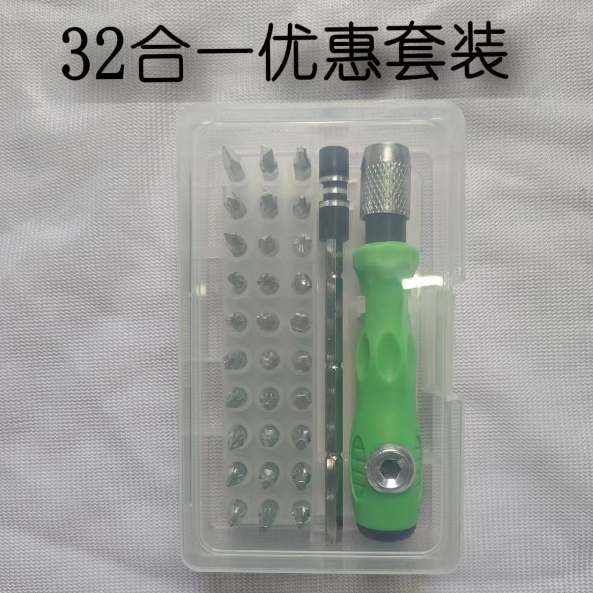 32合一多功能手动螺丝刀起子手机电脑电子产品维修拆机工具套装
