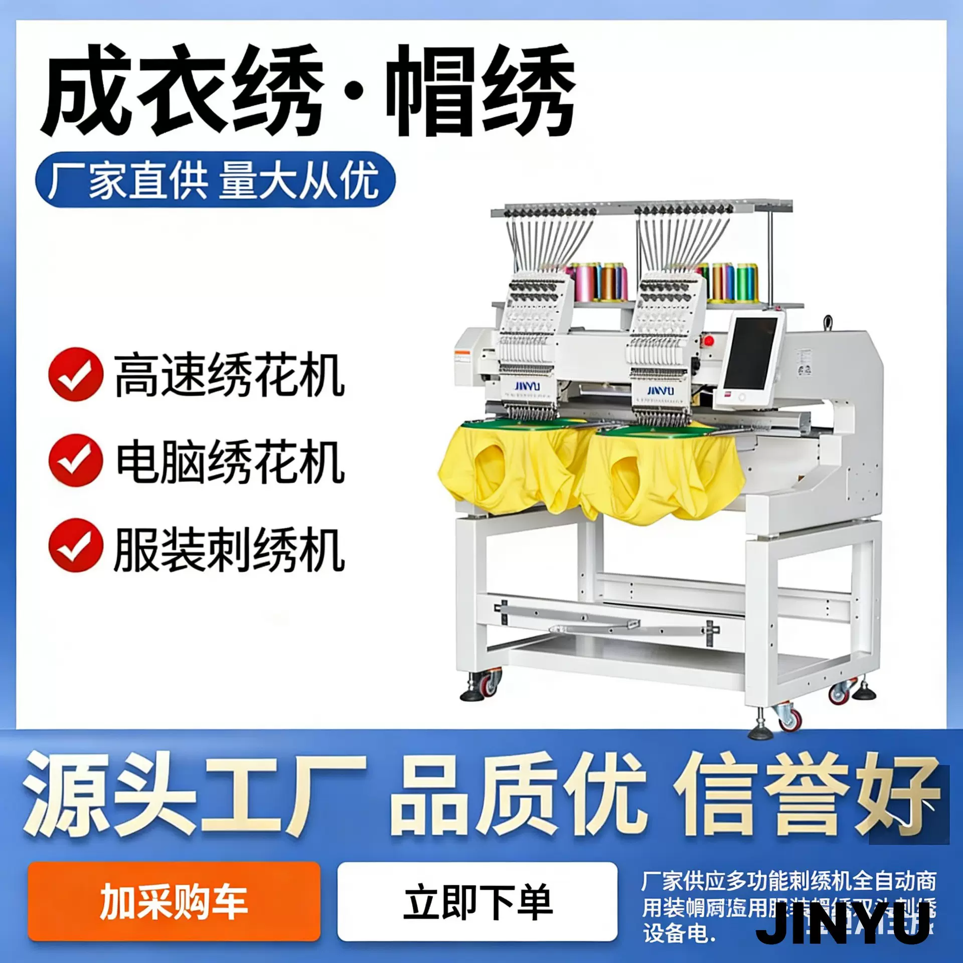 JINYU/金誉绣花机 双头商用成衣绣机帽绣机平绣机 自动电脑绣花机