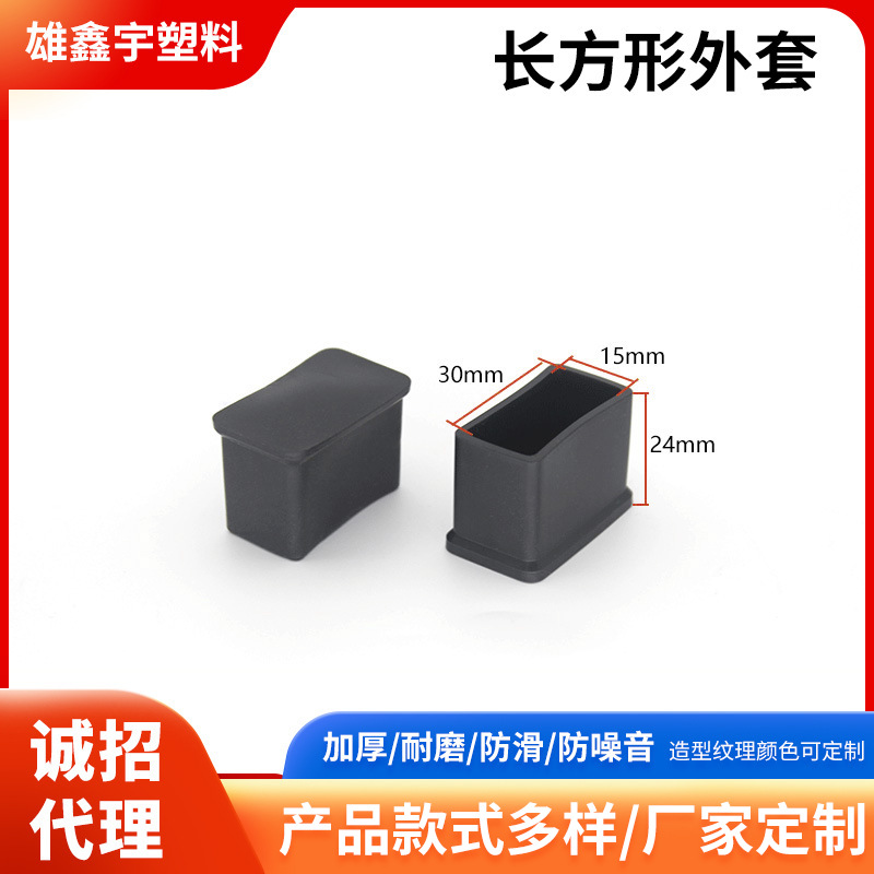 PVC长方形软胶外套桌椅凳子脚套耐磨防滑脚垫管塞保护胶套