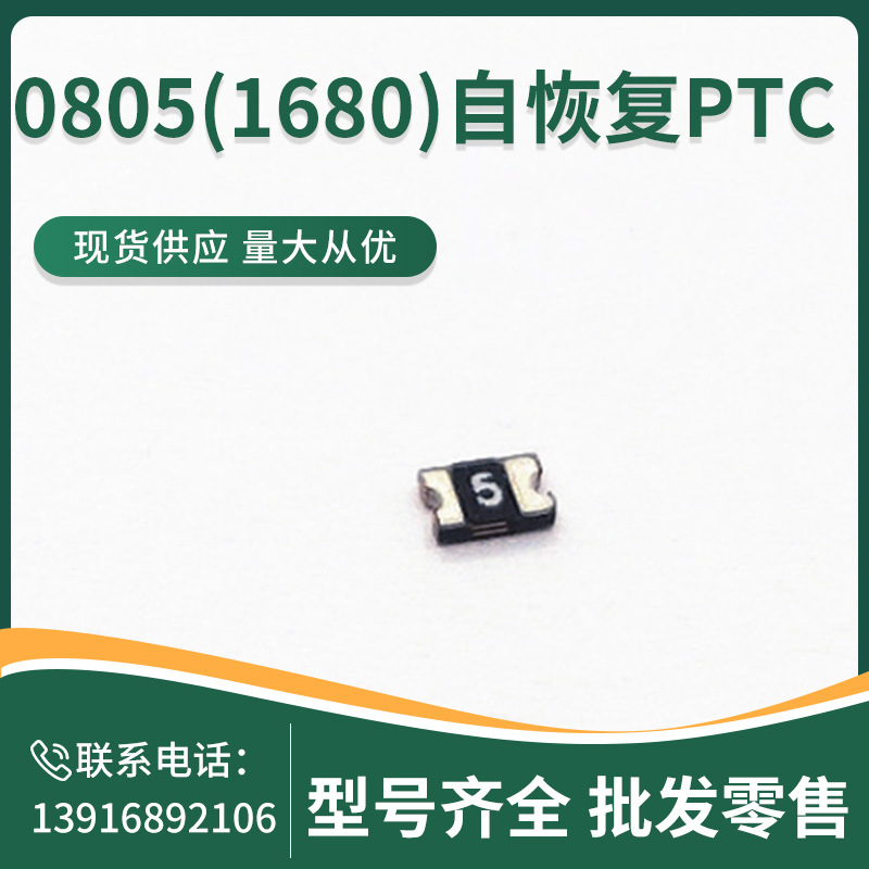 SEALAND陆海 SMD0805-050 6V 自恢复保险丝 0805（1680）全系有货