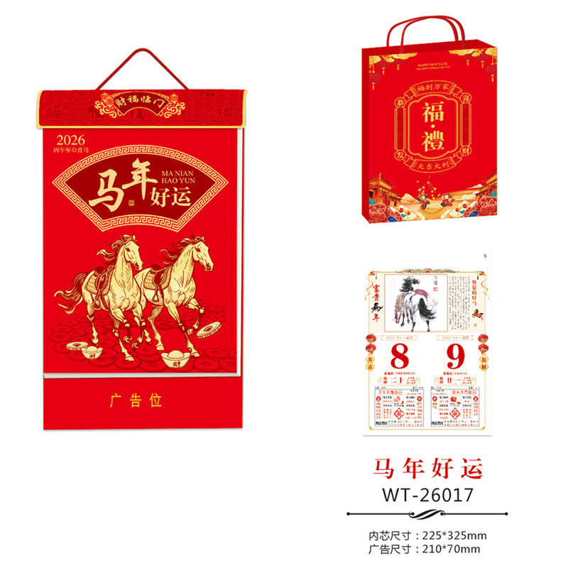 2026年源头厂家免费设计精品撕历365天手撕老黄历广告定 制批发|undefined