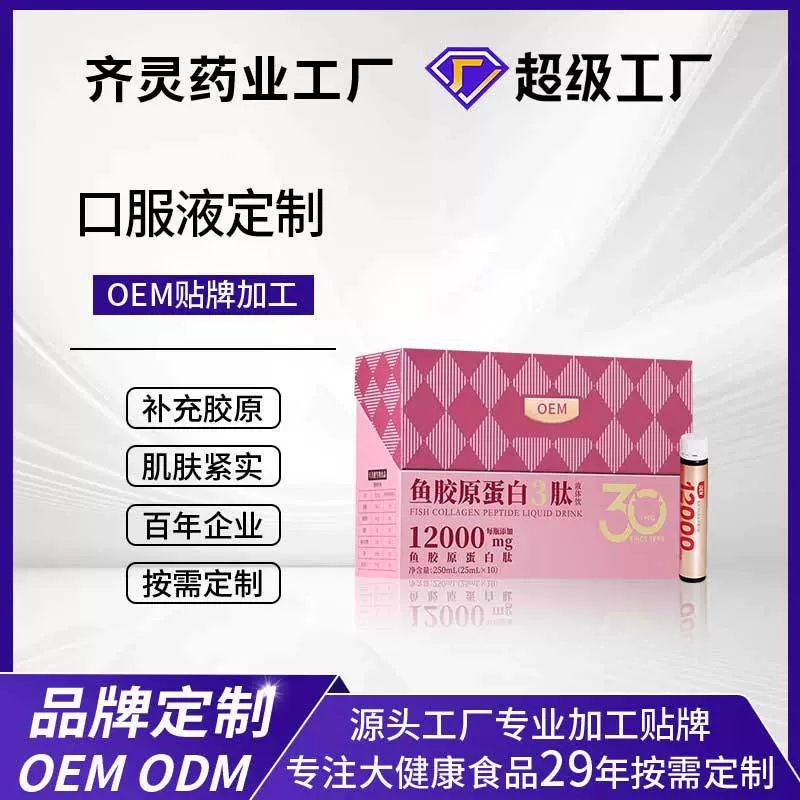 OEM鱼胶原蛋白三肽饮鱼胶原蛋白口服液胶原蛋白肽活性肽植物饮品