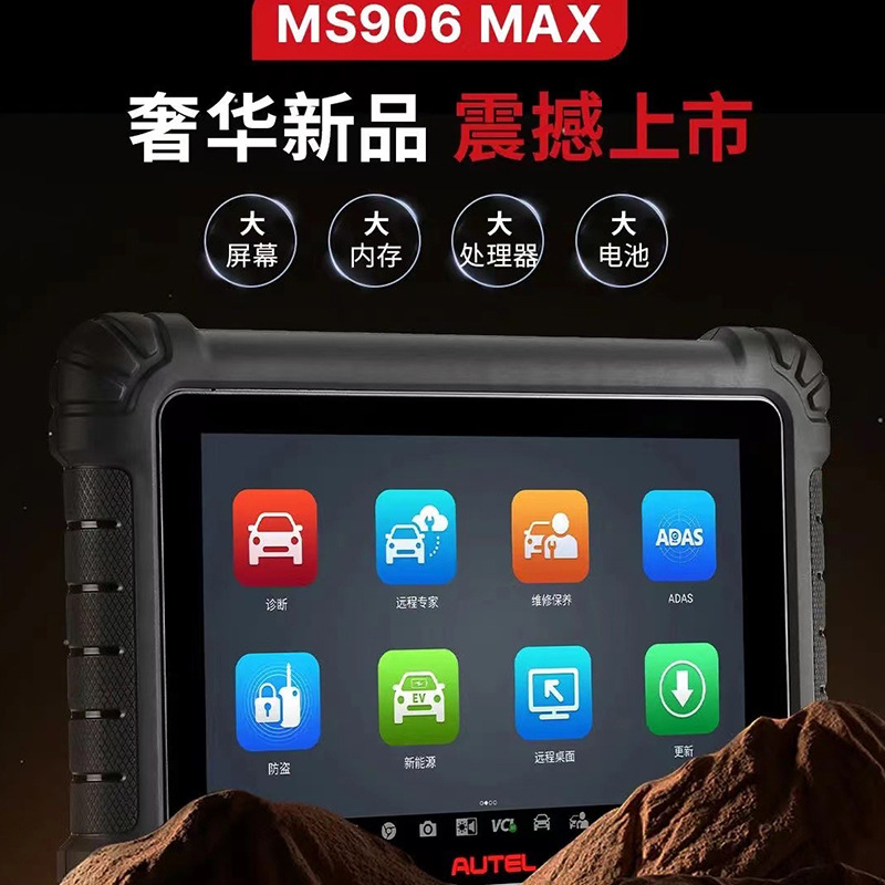 El nuevo producto de Daotong AUTEL MS906 MAX Detector de fallas de automóvil Dispositivo de diagnóstico OBD de pantalla grande de 10 pulgadas Chino