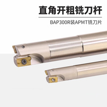 数控直角开粗铣刀杆BAP300R1617R高效抗震淬火加硬加长铣刀杆APMT