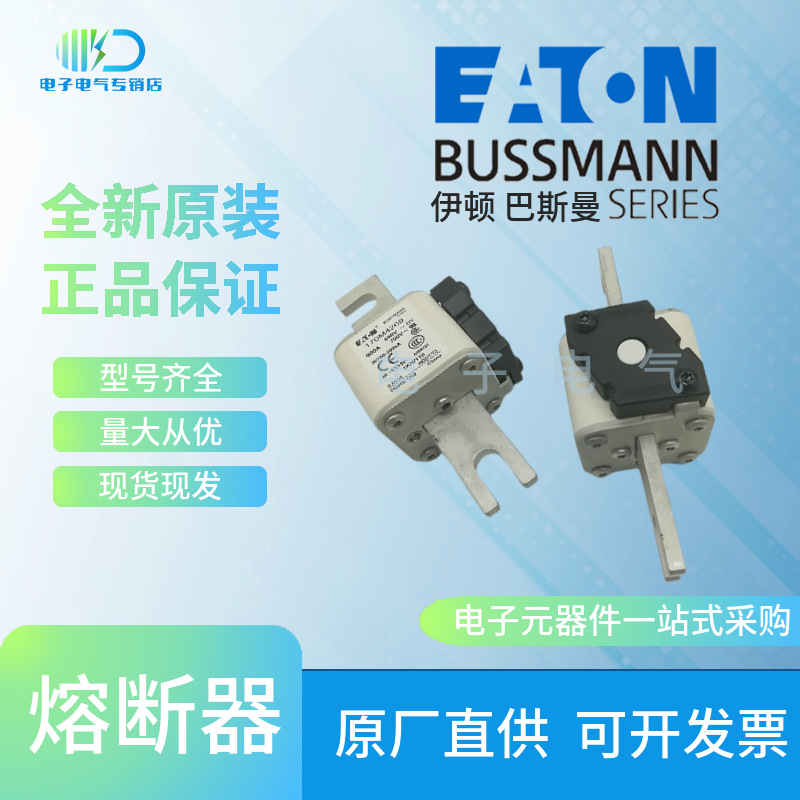 全新170M4262 170M4263 170M4264 170M4265巴斯曼Bussmann熔断器