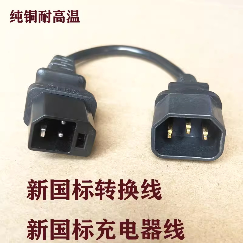 Electric car new national standard adapter knife table bell Yadi charger output line female seat universal pure wire female seat