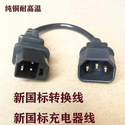 Electric car new national standard adapter knife table bell Yadi charger output line female seat universal pure wire female seat (Other Electric Vehicle Accessories) - new-national-standard-22-adapter-cable-20cm