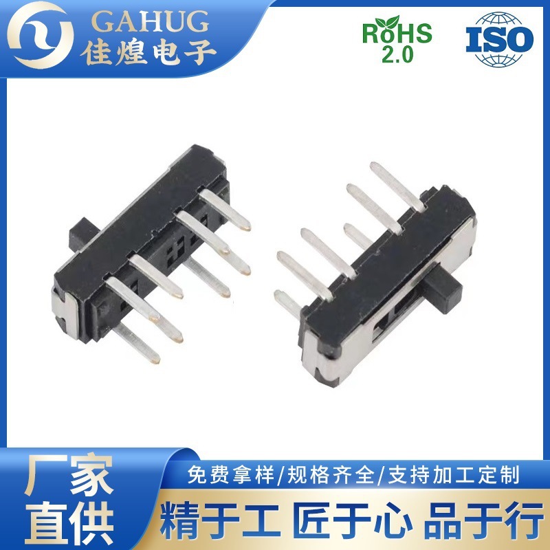 耐高温 微型立式双排八脚插件小拨动 三档电源滑动开关 MSS-23D18