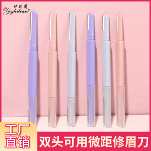 Double-headed eyebrow trimming knife macro with protective net eyebrow shaving knife wholesale beginners men's and women's dual-use eyebrow trimming knife wholesale