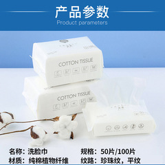 Thickened cotton 100-pump face towel disposable facial cleansing cotton soft towel dry and wet dual-use makeup remover cleansing towel wholesale