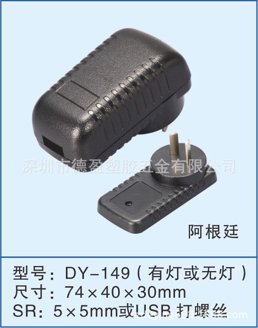 厂家直销12W阿根廷规电源外壳/卧式适配器外壳/加湿器充电器外壳