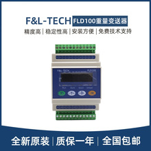 F&L-TECH重量变送器FLD100导轨式模拟称重信号放大器可替代BM40