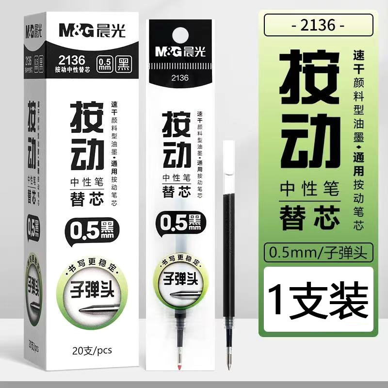 晨光2672按动替芯ST黑色0.5速干大容量按动中性笔笔芯刷题笔黑芯|undefined