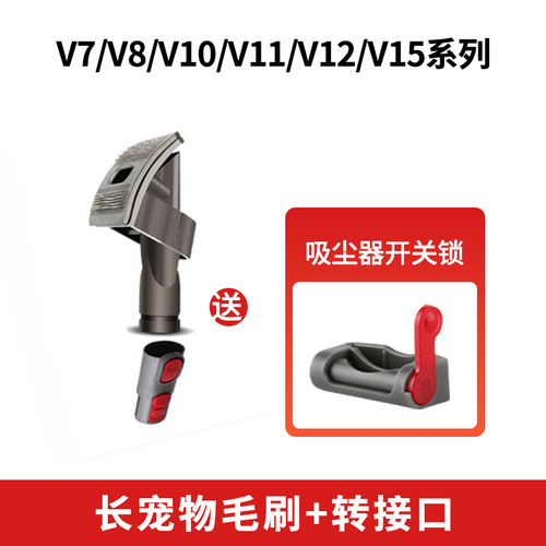 Suitable for Dyson vacuum cleaner pet brush to suck dog hair and cat hair v7v8v10v11 suction head comb to suck long hair and short hair