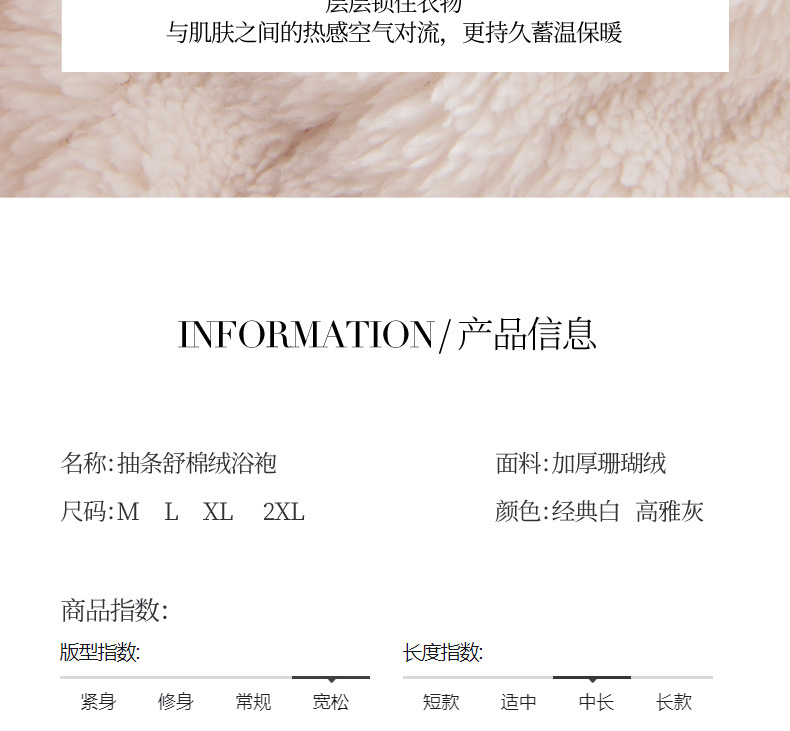 抽条舒棉绒浴袍——2
