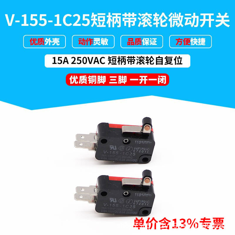 专票行程开关V-155-1C25微动开关短柄带轮限位点动自复位一开一闭