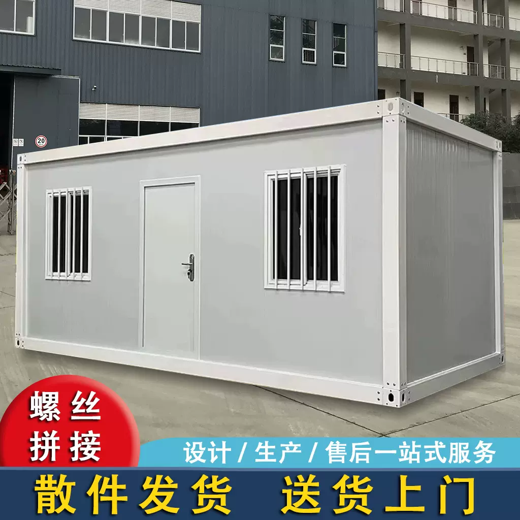 集装箱移动活动板房办公室阳光房屋组装临时房住人快拼箱房快装房