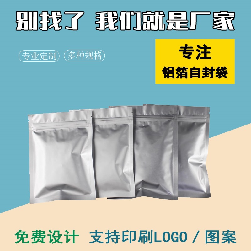 铝箔自封袋加厚食品包装袋茶叶密封袋塑封口袋铝箔袋拉链100只