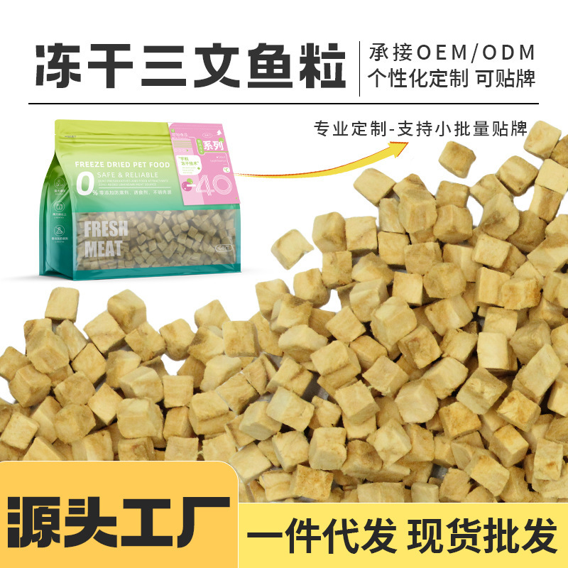 Pet Snacks Cat Snacks Freeze Dried Salmon Wholesale Cat Snacks Cat Dog Food Pet Food Freeze Dried Wholesale