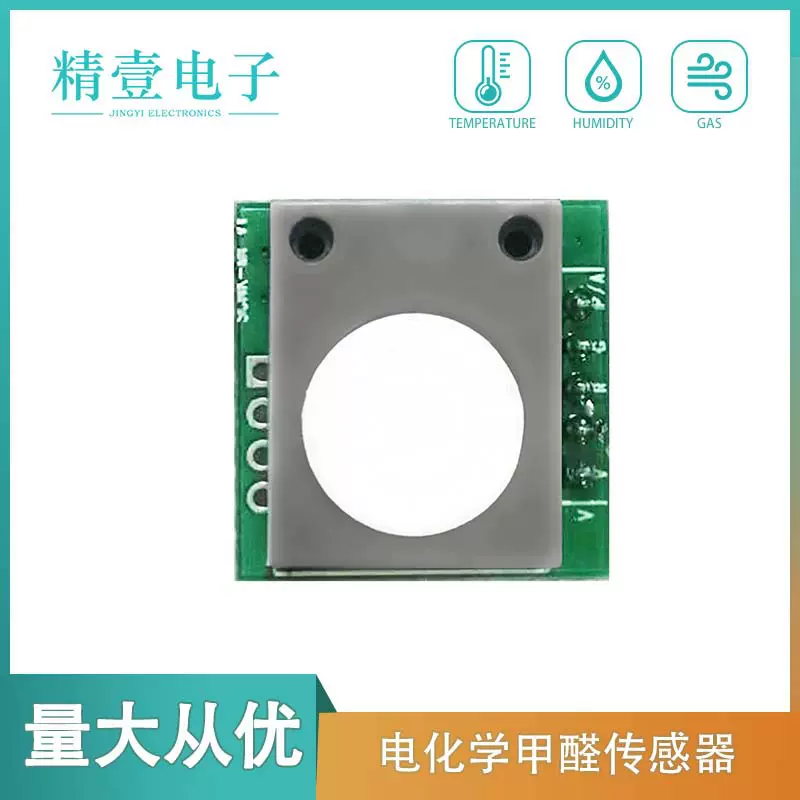 电化学甲醛传感器UART/PWM输出室内CH2O检测甲醛气体传感器SC11