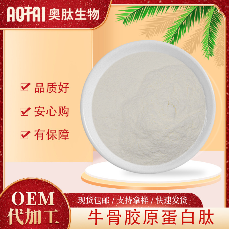 Bovine Collagen Peptides, Oligopeptides, Collagen Peptides, Small Molecule Peptides, Active Peptide Powder, in Stock with Free Shipping Bovine Collagen Peptides, Oligopeptides, Collagen Peptides, Small Molecule Peptides, Active Peptide Powder, in Stock with Free Shipping