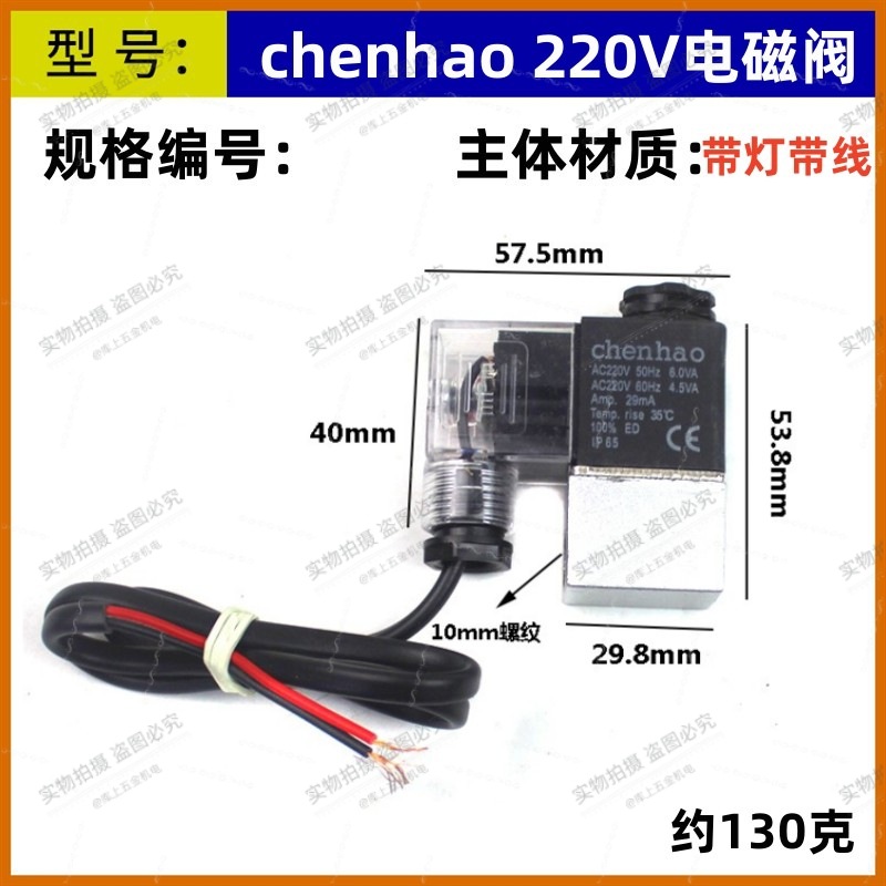 空压机电磁阀220V无油机配件电池阀chenhao带灯带线电磁阀