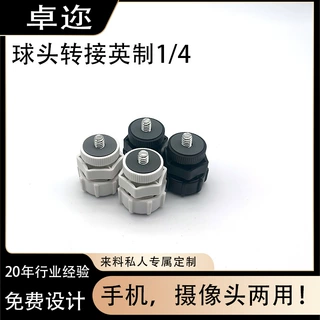 1/4转接头球头转接头手机支架夹子款17.4mm直径球头婴儿监控器