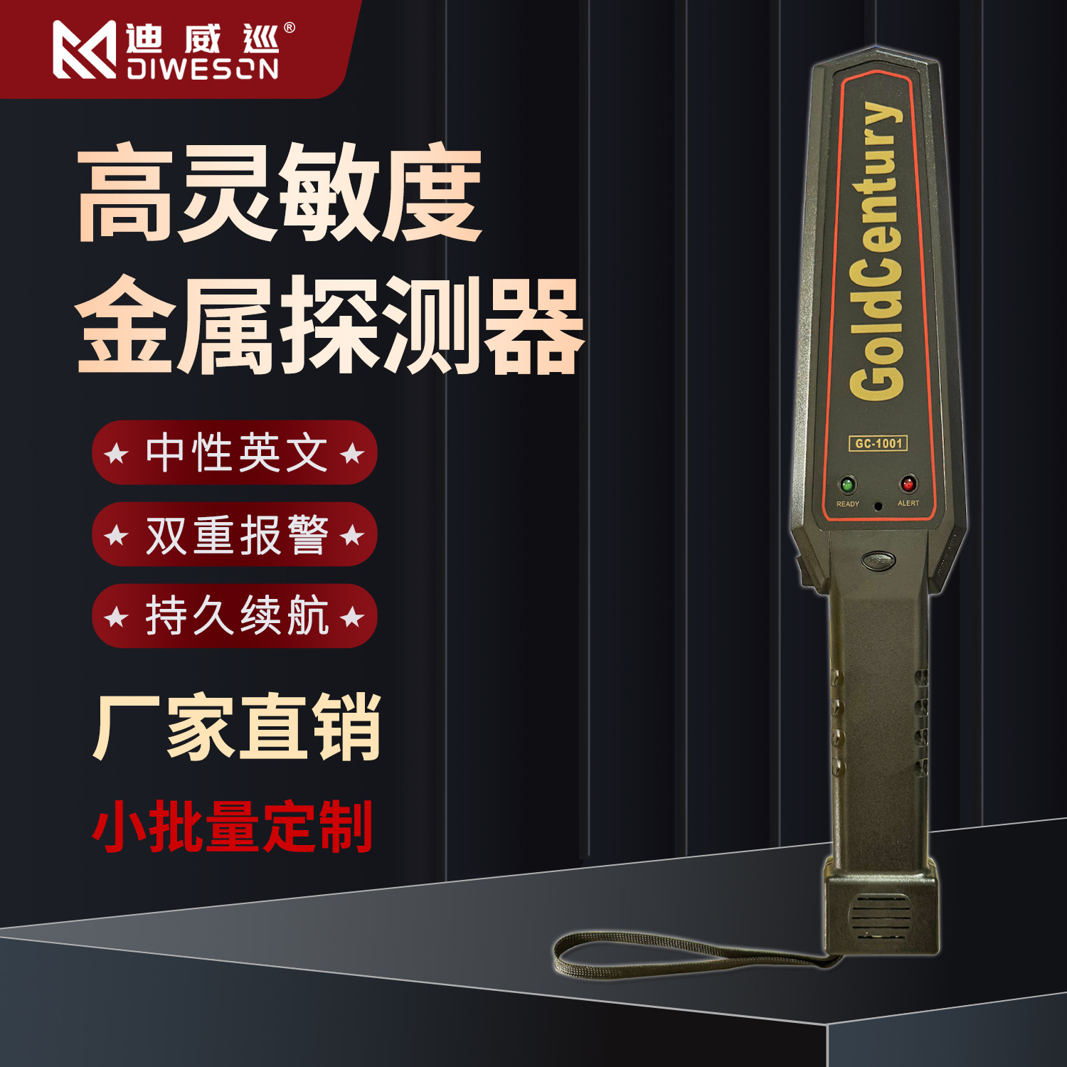 GC1001高灵敏手持金属探测器手持金属安检仪学校考试防作弊探测器