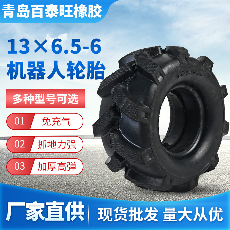 源头厂家13x6.5-6机器人轮胎 加厚耐磨防滑工具车橡胶高弹轮胎