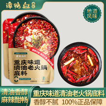 谭鸭血 清油老火锅底料 四川清油火锅 重庆特色火锅底料300g