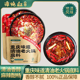 谭鸭血 清油老火锅底料 四川清油火锅 重庆特色火锅底料300g