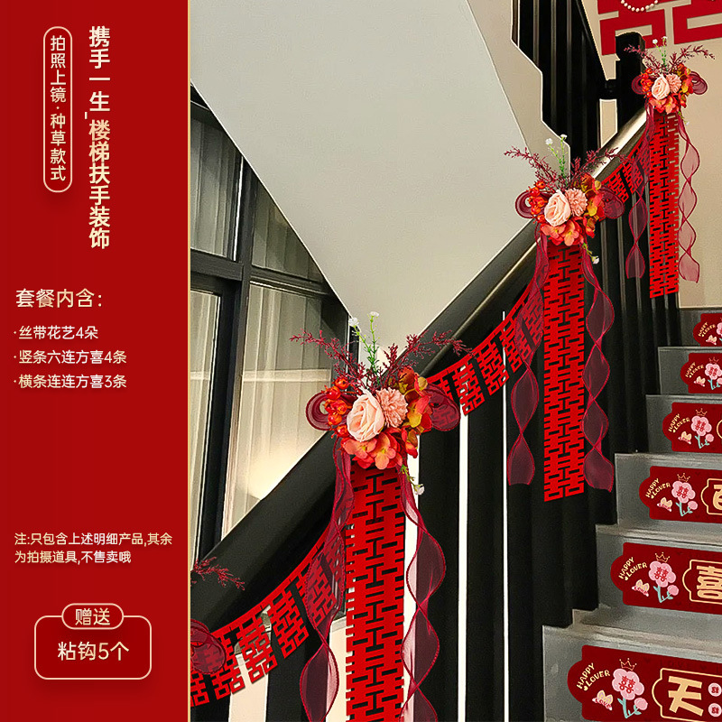 婚房布置套装结婚楼梯扶手装饰农村自建房婚礼男女方新房彩带拉花|undefined