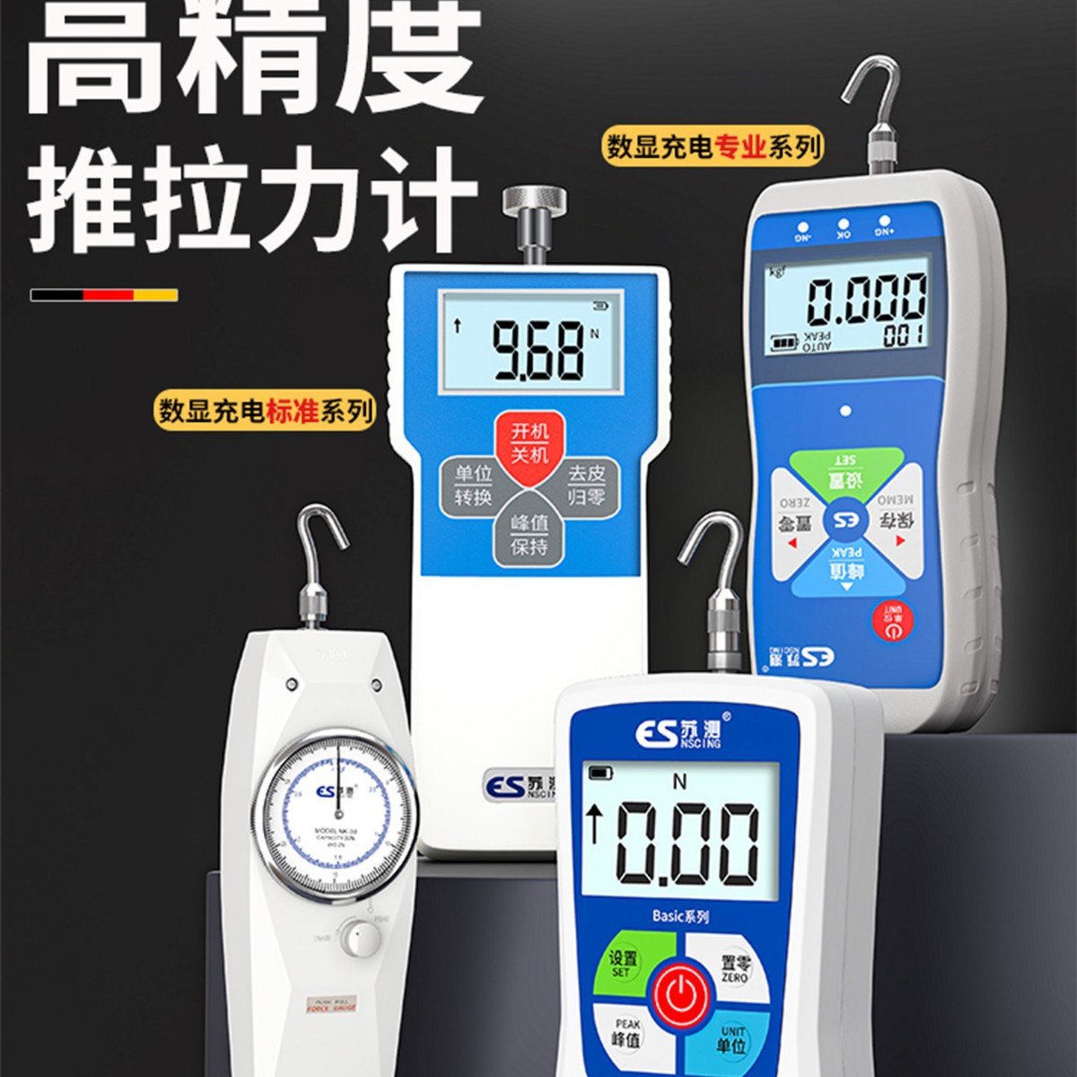 德国苏测数显拉力计拉力测试仪测力计压力计推拉力计拉拔力试验机