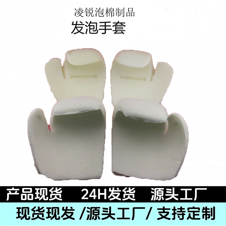 Customized Pu Foam Gloves from the Source Manufacturer, with Integrated Foam Sponge Core, Anti-Tear, Universal Protection