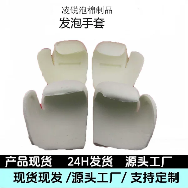 Customized Pu Foam Gloves from the Source Manufacturer, with Integrated Foam Sponge Core, Anti-Tear, Universal Protection