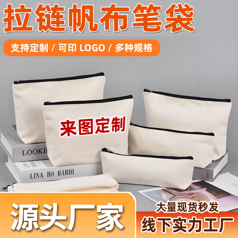 キャンバスペンバッグカスタムロゴ女性クロスボーダーアマゾンジッパー旅行化粧品バッグ肥厚文具収納袋卸売|undefined