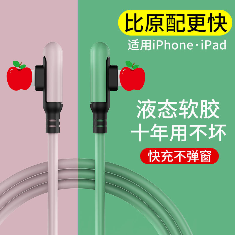 厂家直供液态弯头数据线适用苹果5S/6/6S/7P/8P/11/XR/12pro/13