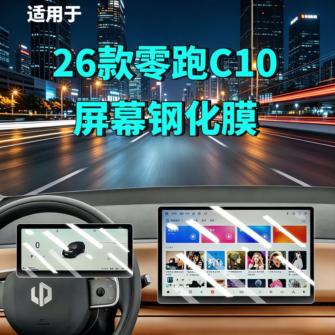 Suitable for 26 Models of Leapmotor C10 Screen Tempered Film, Navigation Instrument Interior Modification, Automotive Supplies, Car Tempered Film