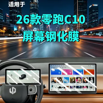 C10 Screen Tempered Film, Navigation | Car interior film