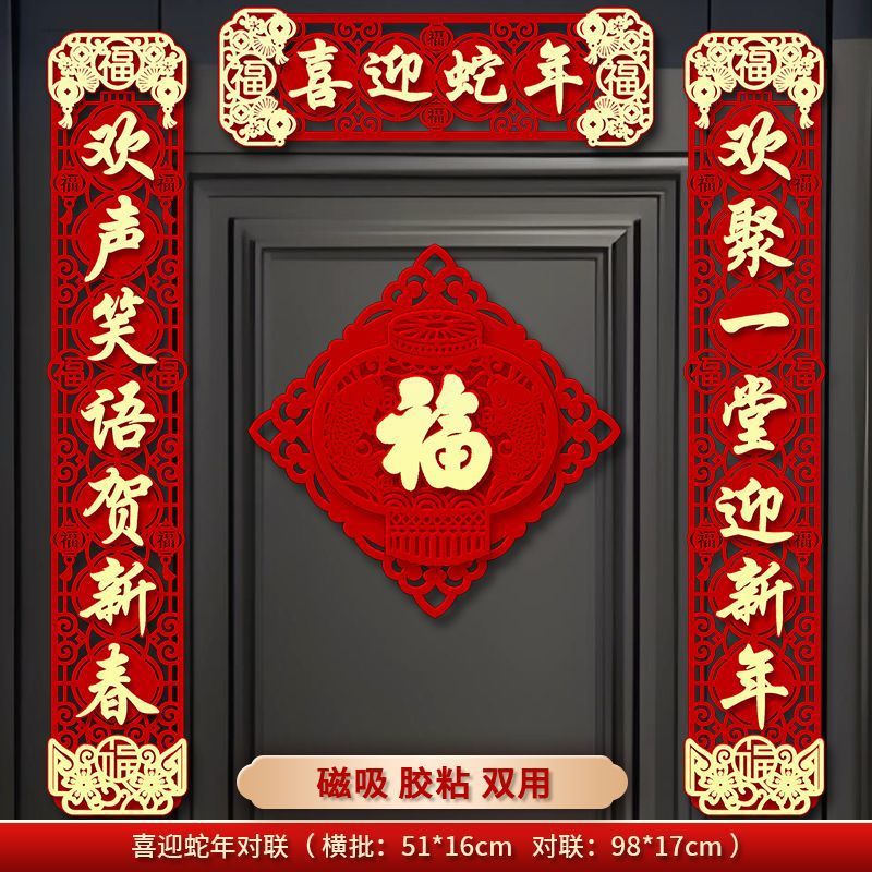 Magnetic velvet cloth couplet 2025 New Snake Year Fuzi Gate Post New…
