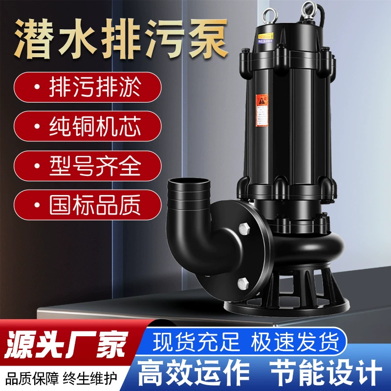 WQ Насос для сточных вод с большим расходом Промышленный погружной насос Неперекупаемый насос Насос для очистки сточных вод и сточных вод